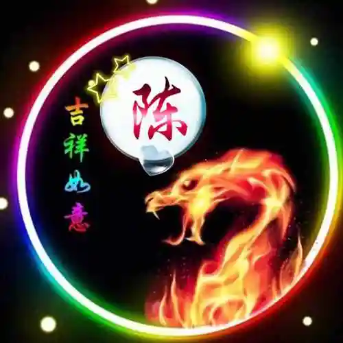 吉祥如意的 陈 姓十二生肖头像,陈姓家人请进