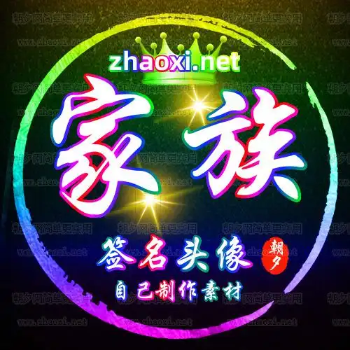 多种颜色渐变炫彩圆环家族头像一键设计