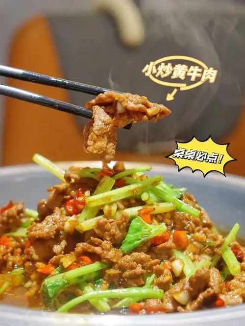 人均50就可以吃到桌桌必点的小炒黄牛肉