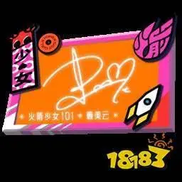 火箭少女101-张紫宁