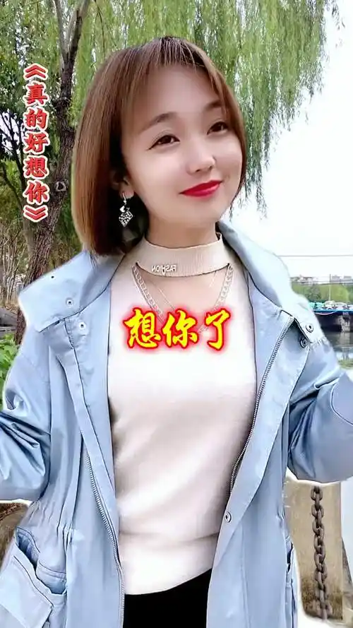 真人真唱再叫一声亲爱的真的好想你深情演唱姐不拽抖音热榜音乐