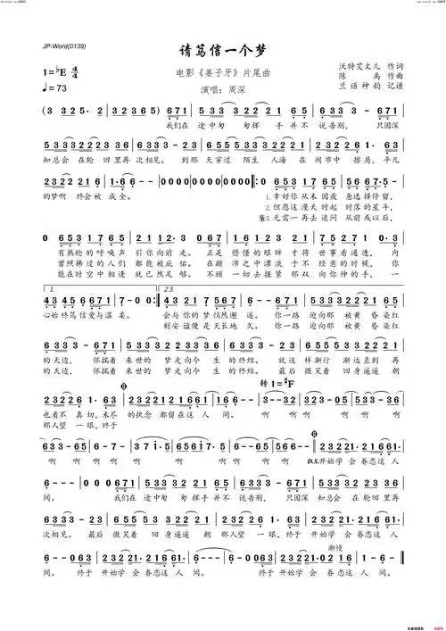 请笃信一个梦电影《姜子牙》片尾曲简谱-周深演唱-沃特艾文儿/陈禹