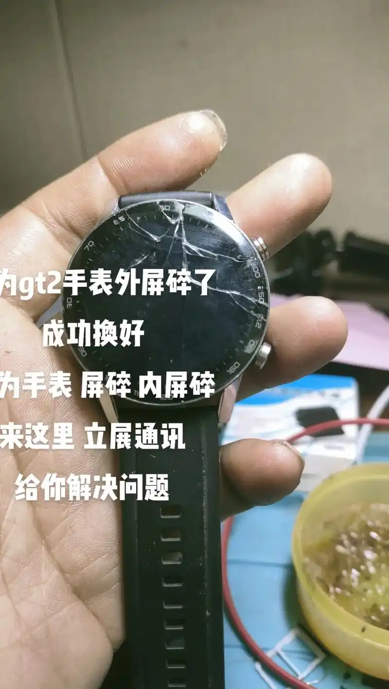 华为gt2手表外屏碎了 成功换好 华为手. - 抖音