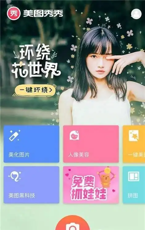 手机美图秀秀怎么制作黑白照片