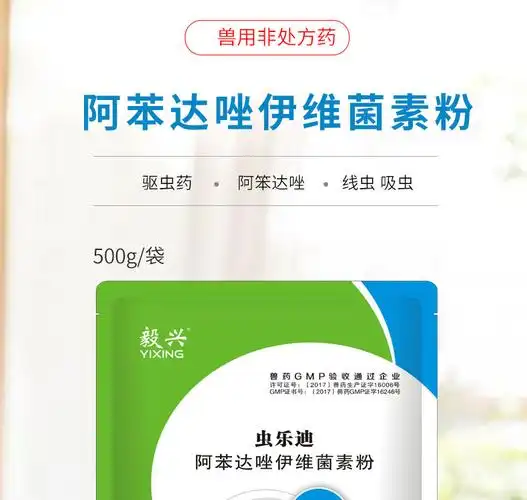 毅兴10阿苯达唑伊维菌素粉500g包国标驱虫药体内外驱虫线虫吸虫蛔虫