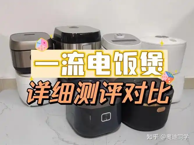 五大品牌电饭煲争霸战宫菱美的海尔飞利浦九阳谁将问鼎快速烹饪之巅