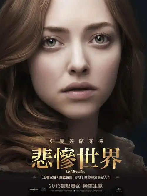 悲惨世界