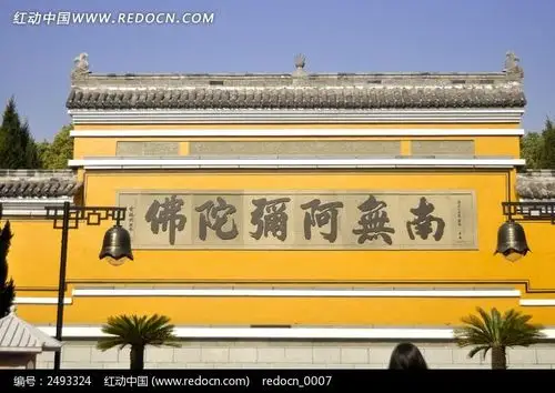 南无阿弥陀佛书法字