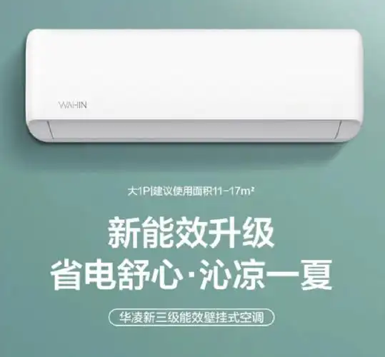 2k以内的顶流华凌新三级15匹空调