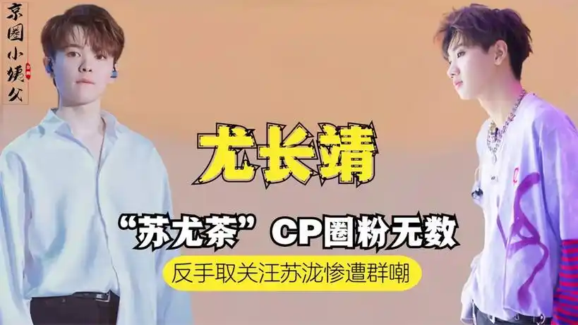 背靠王思聪出道取关汪苏泷被群嘲尤长靖暗示华少尽显高情商