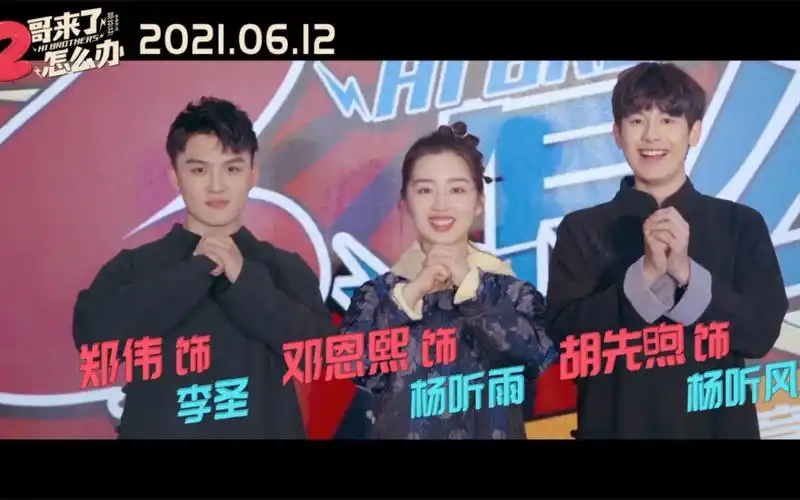 【胡先煦 邓恩熙 郑伟】定档歌《端午颂哥》可还行?