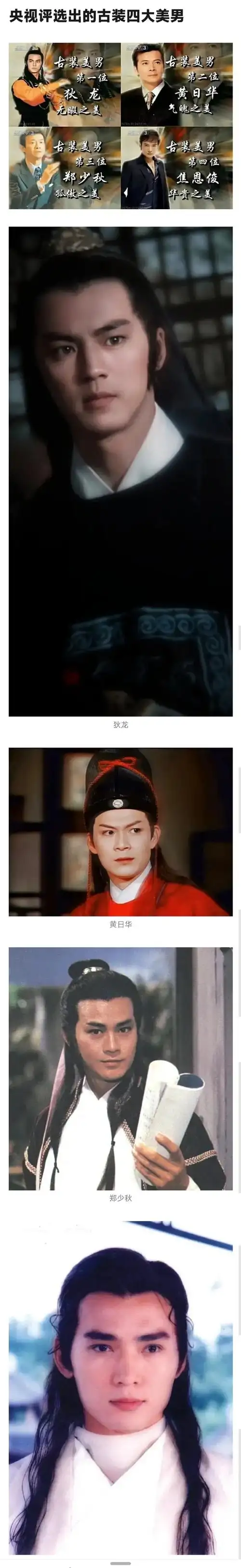 娱乐圈可爱多超话央视评选出的四大古装美男:狄龙,黄日华,郑少秋