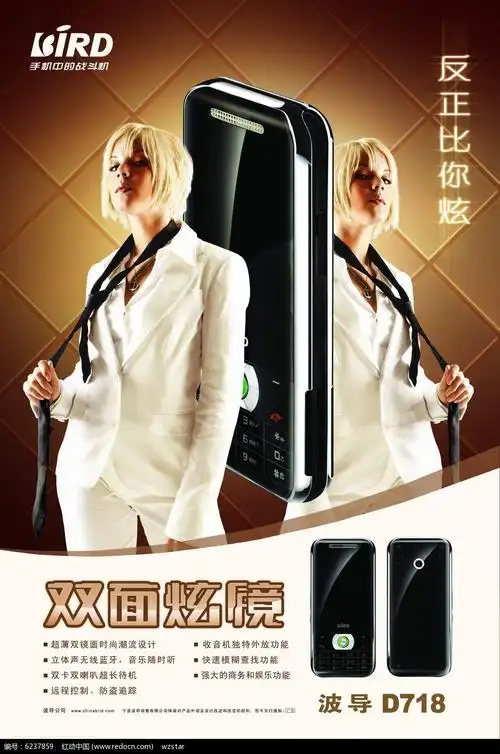 波导手机宣传海报psd