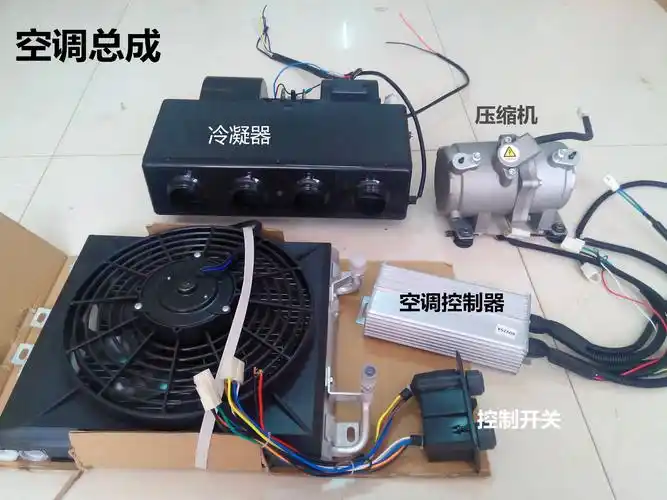 直流电动汽车老年代步四轮车冷暖一体制冷制热空调48v60v72v包邮
