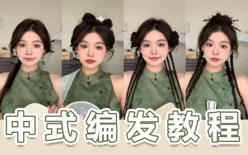 中国风编发教程‖日常旗袍盘发 温婉可人 姐妹们 我的中式编发教程