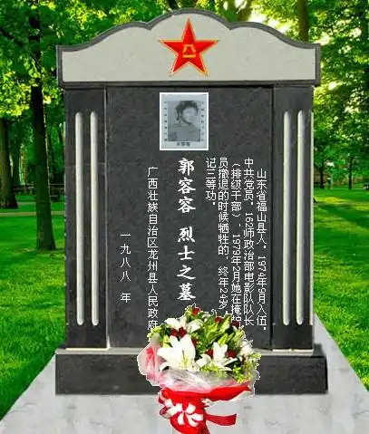 她牺牲的很突然,很壮烈,很令人怀念. 郭容容烈士永垂不朽!