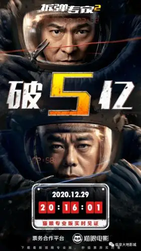 大地热映拆弹专家2票房已破5亿