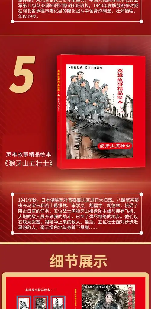 精装5册红色经典儿童爱国主义教育绘本杨靖宇狼牙山五壮士赵一曼王