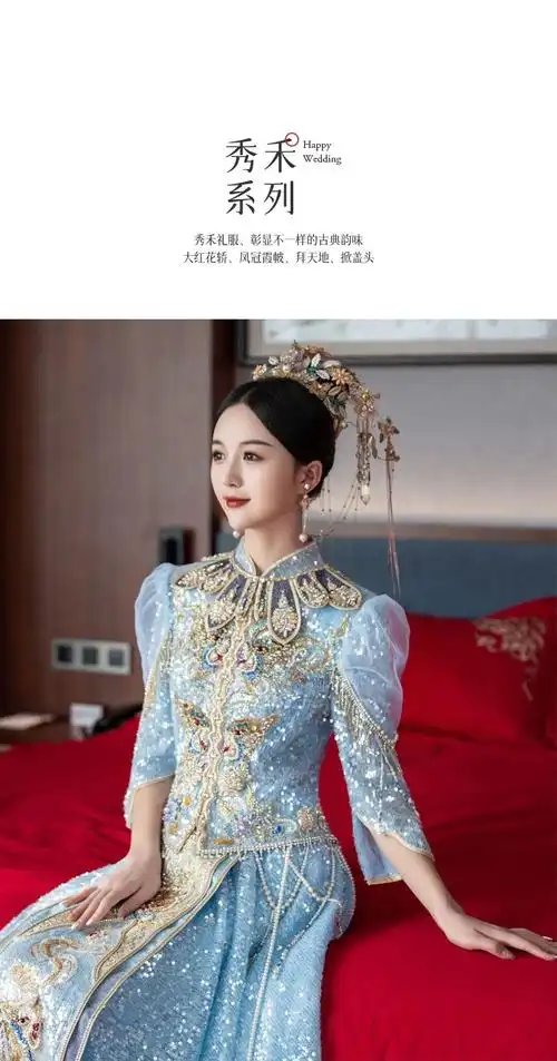 枝己zeimssmm秀禾服新娘2022新款冰蓝色结婚礼服婚纱中式龙凤褂婚礼服
