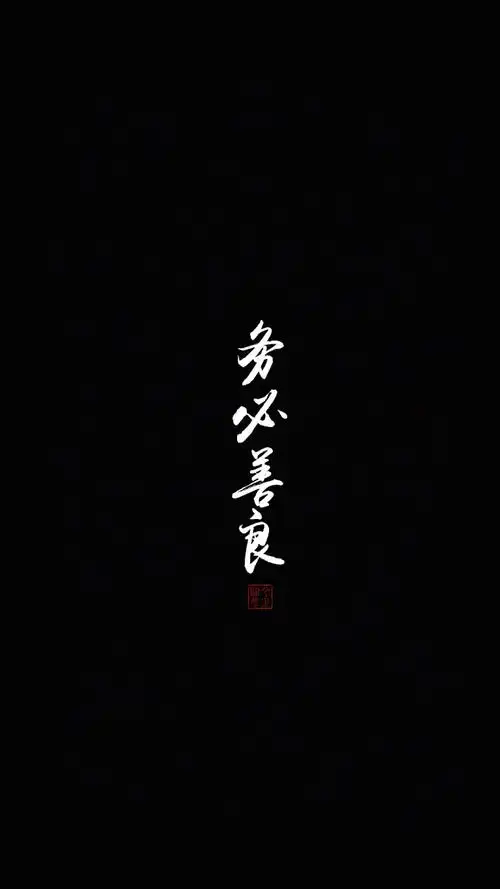 文字字体伤感控排版设计海报logo图片壁纸