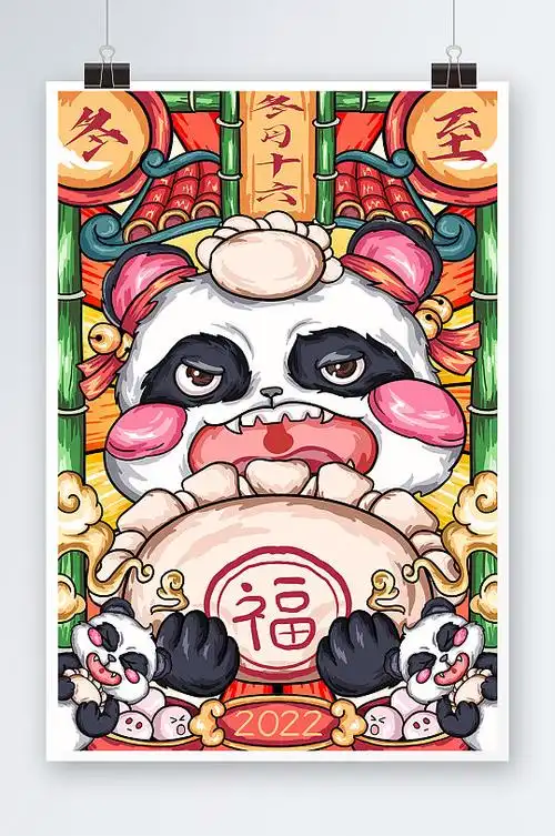 国潮冬至熊猫手绘插画设计