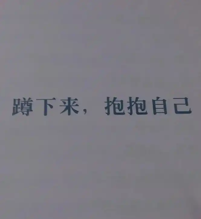 聚时,鼓足勇气,满心期待,是真的.散时,攒够失望,没 - 抖音