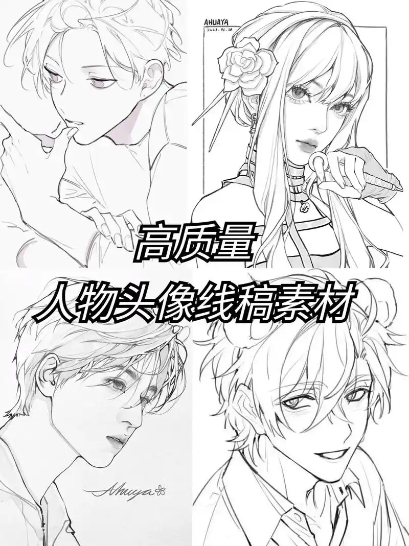 高质量人物头像线稿素材一千多张多人互动动漫游戏角色线稿