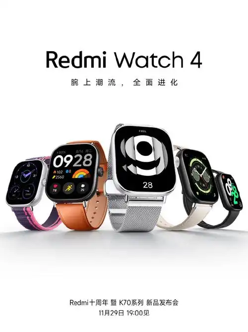 小米 redmi watch 4 官宣:旗下首款金属腕表,11 月 29 日发布