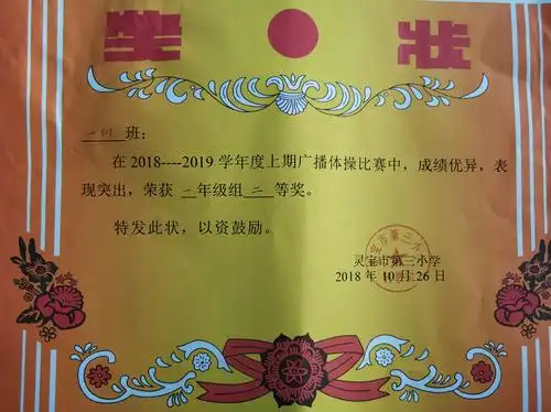 其它 灵宝市第三小学广播体操比赛 写美篇