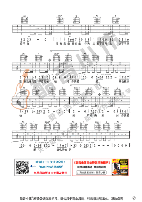 偏爱吉他谱c调初级版酷音小伟编谱张芸京