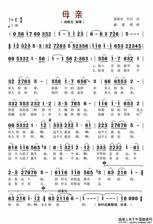 版本一:秋叶起舞 整理抄录上传母亲简谱(阎维文演唱版) 版本二:《歌曲