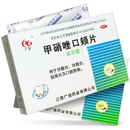 广信 甲硝唑口颊片(迷尔脱)12片 牙龈炎 牙周炎 【1盒装】