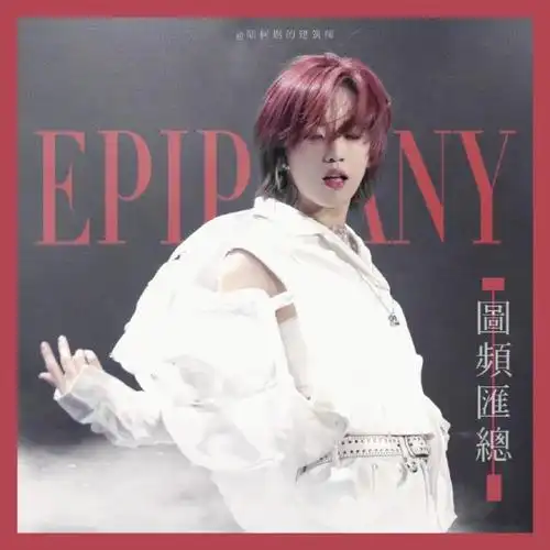 陆柯燃巡演跳青你舞蹈串烧