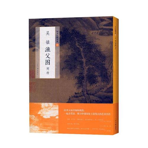包邮:吴镇渔父图:两种 绘画   图书