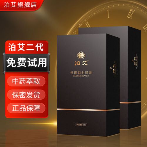 泊艾延时喷剂  中式延迟喷雾 男性外用喷剂 夫妻情趣用品 加强版二盒