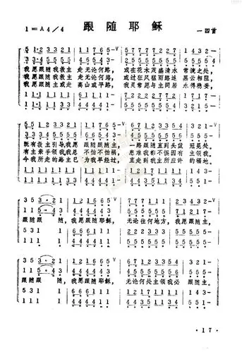 下载14跟随耶稣歌谱