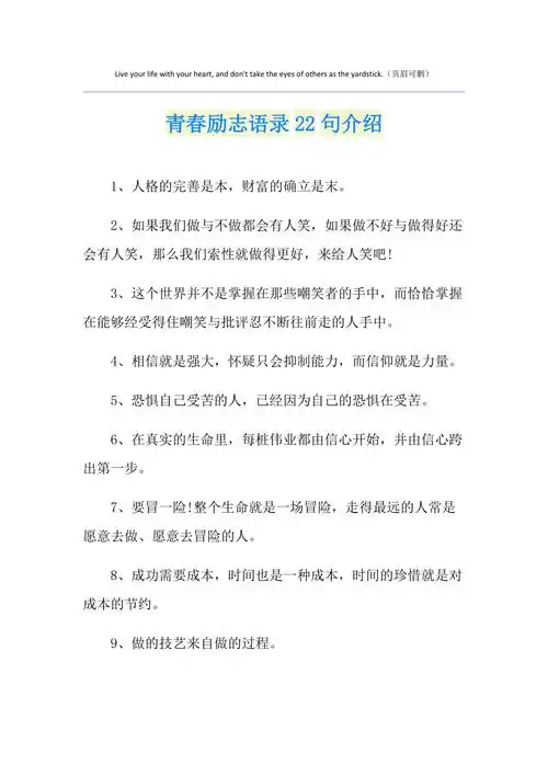 青春励志语录22句介绍