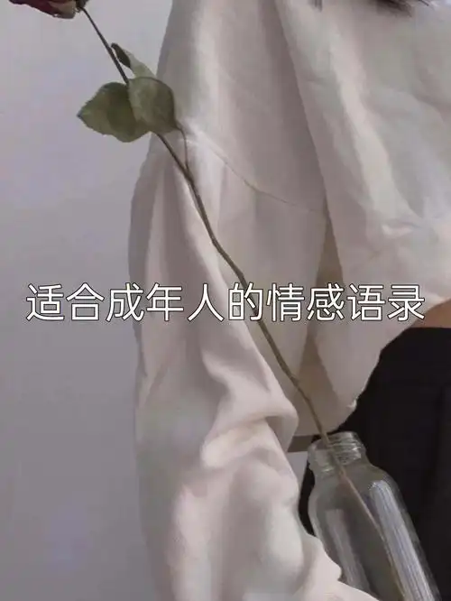 "适合发说说的句子 "扎心情感文字 "句子控