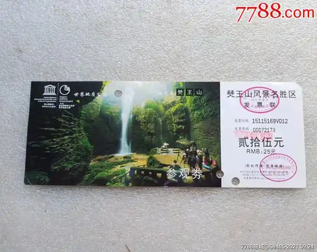 兴文县僰王山-旅游景点门票-7788门票收藏