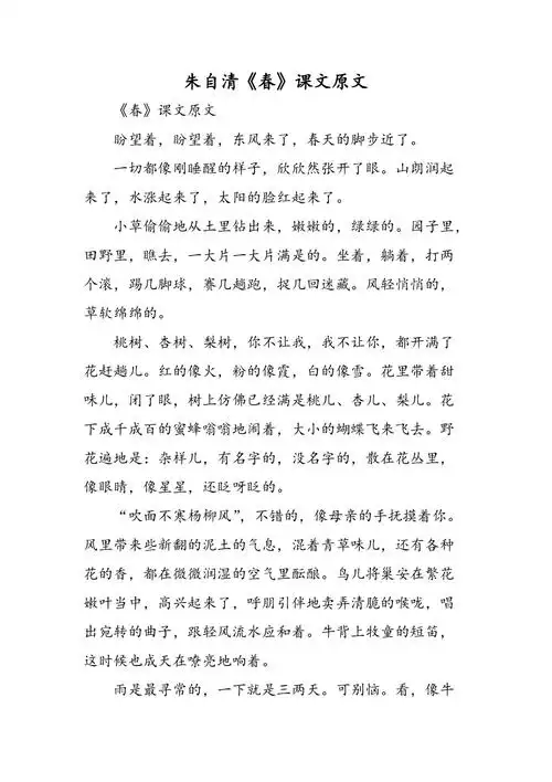 朱自清春课文原文