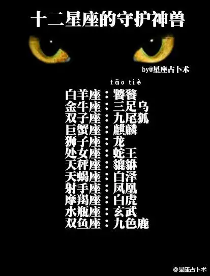 十二星座的守护神兽
