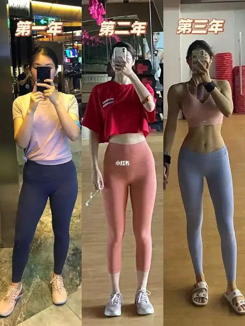 普通人健身三年