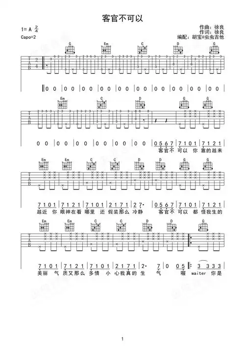 客官不可以徐良