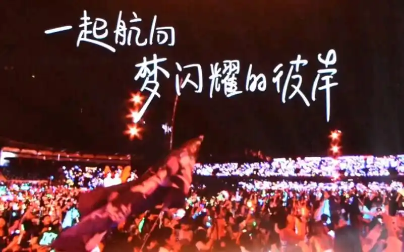 时代少年团理想之途演唱会《无尽的冒险》