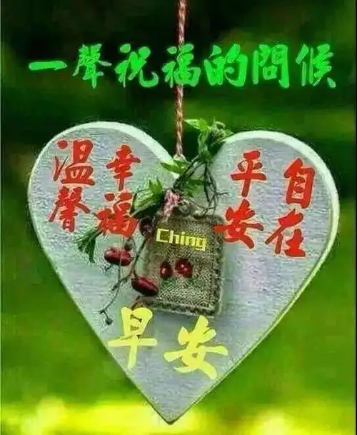 清晨早安问候祝福语短信