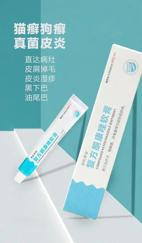 妙医世家 猫癣治疗药膏猫咪狗狗皮肤病猫藓黑下巴真菌湿疹外用药膏 送