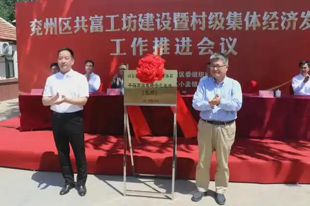 为兖州区筑孟城乡发展有限责任公司,小孟镇"菌兴小孟 共富工坊""筑