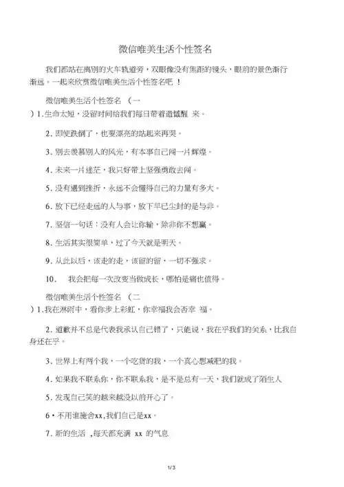 微信唯美生活个性签名.docx 3页