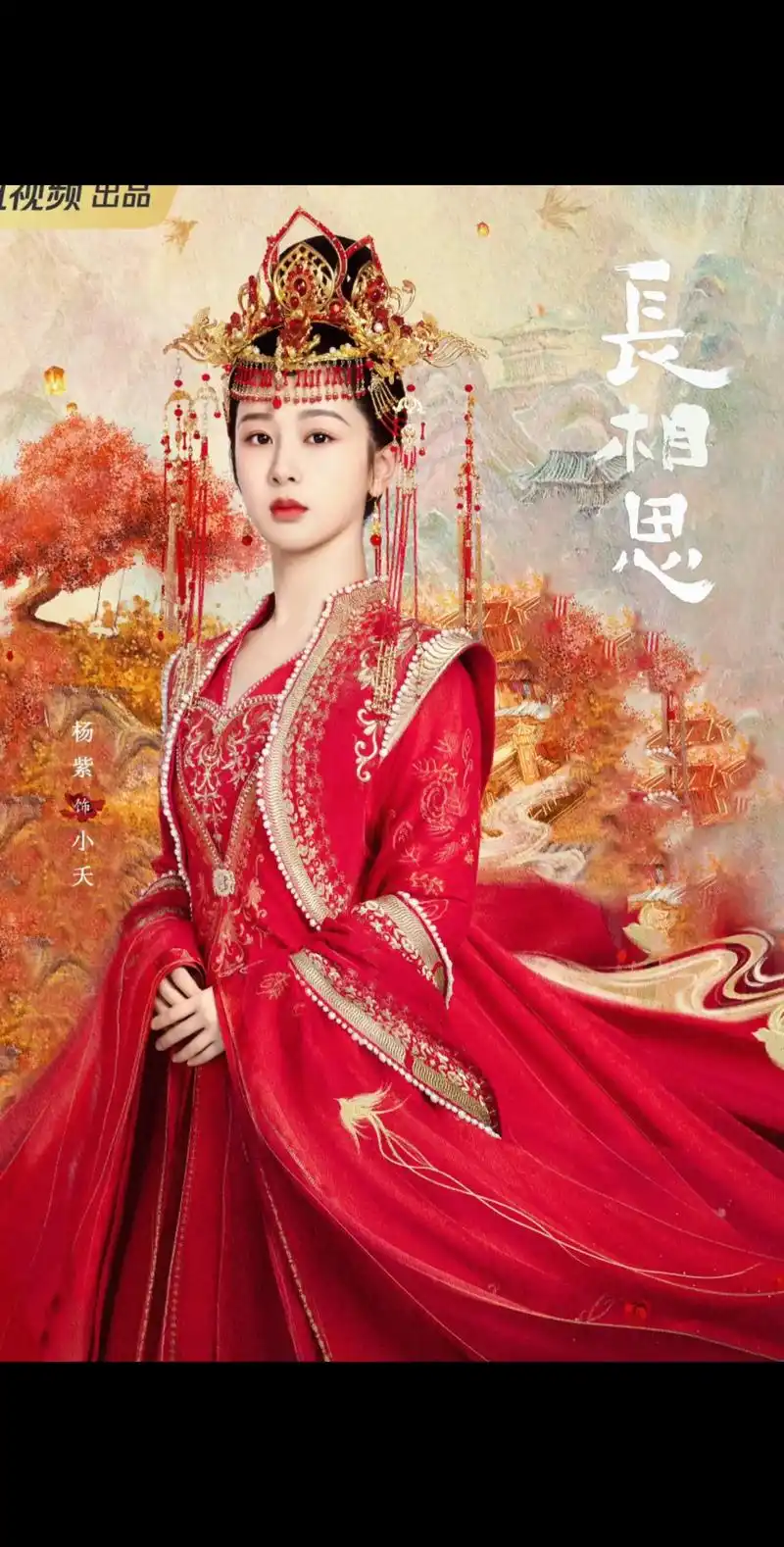 7月24日95.95长相思定档7月 - 抖音