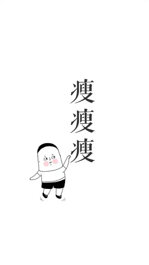 哟累瘦瘦瘦壁纸
